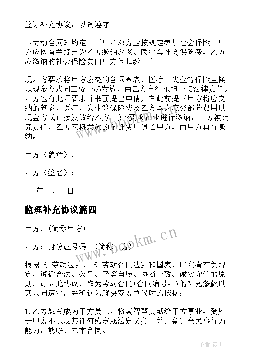 最新监理补充协议 画册补充协议合同(模板8篇)