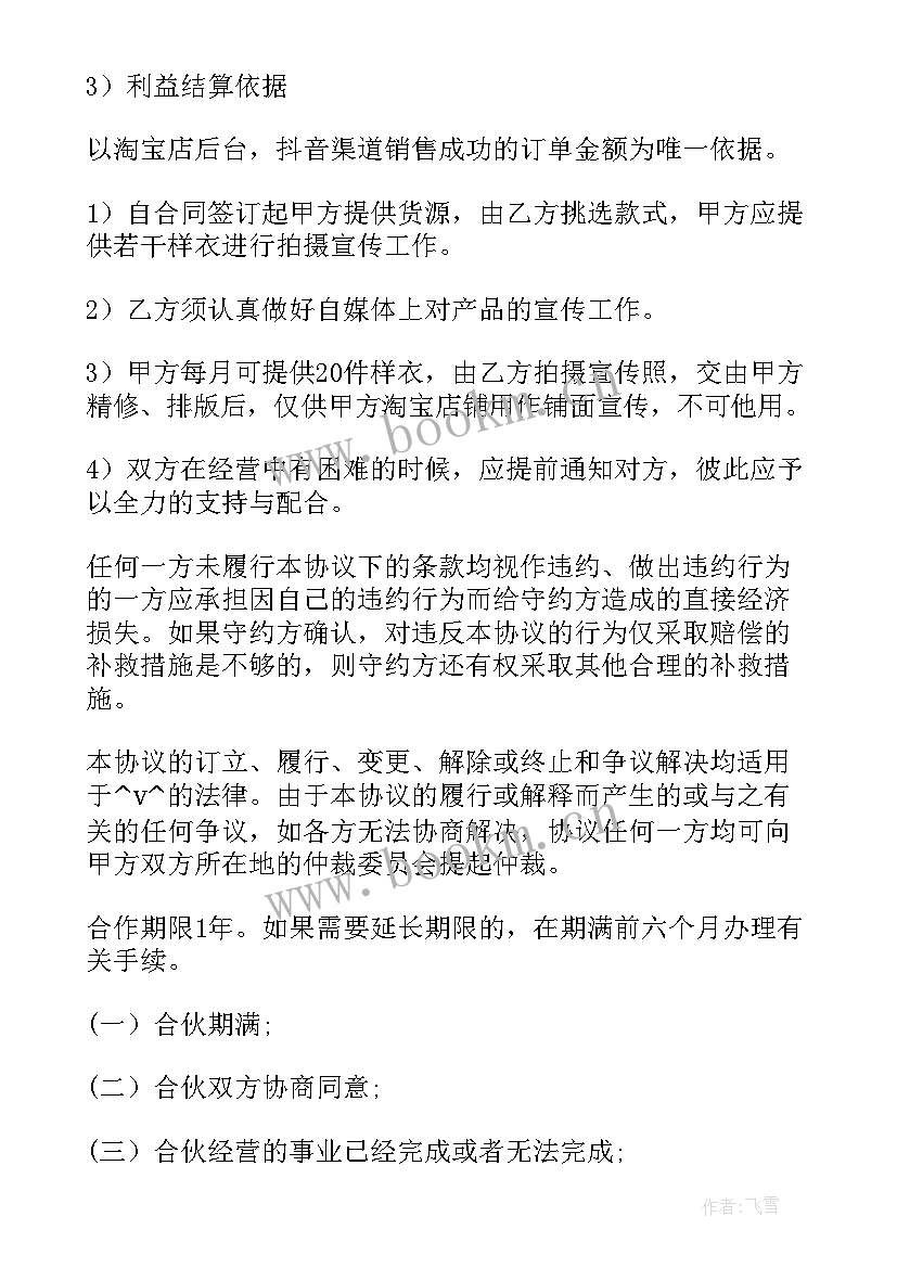 最新抖音主播合同下载官网 抖音主播合同合集(精选5篇)