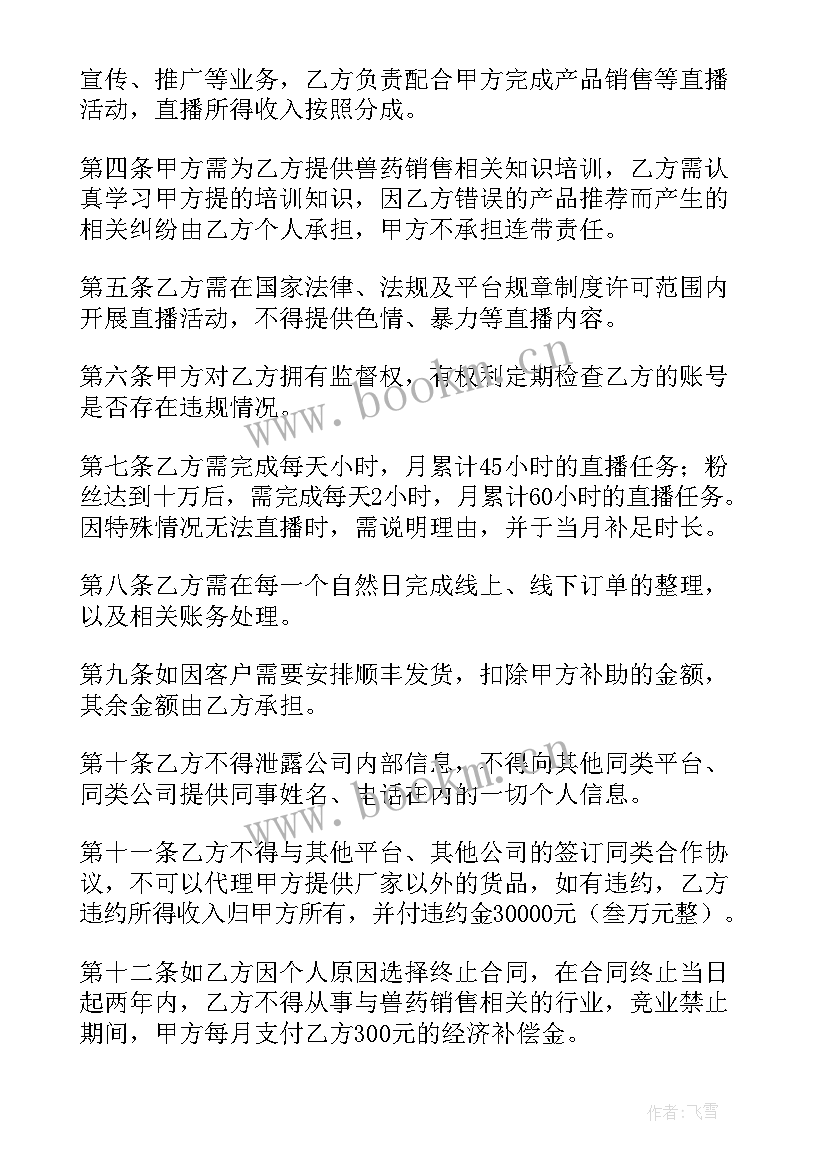 最新抖音主播合同下载官网 抖音主播合同合集(精选5篇)