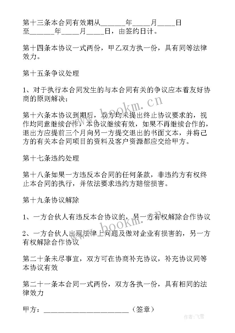 最新抖音主播合同下载官网 抖音主播合同合集(精选5篇)