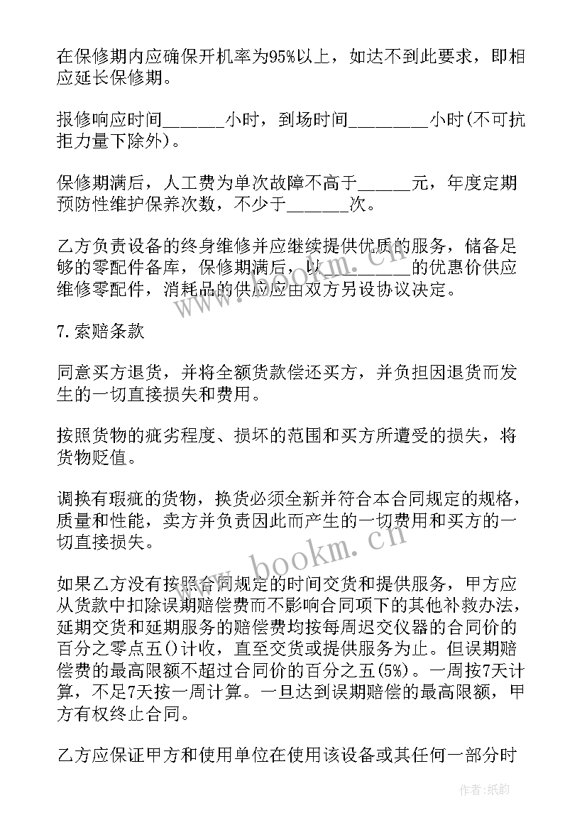 医疗器械购销合同 医疗器械厂销售合同(通用5篇)