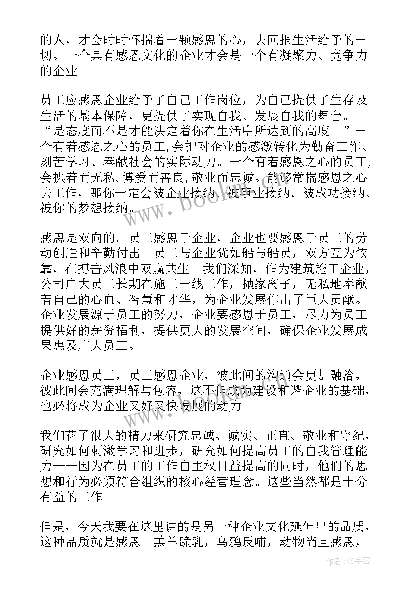 感恩演讲稿分钟(优质7篇)