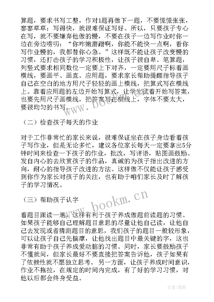 学期末家长会家长发言稿 数学期末家长会发言稿(精选8篇)