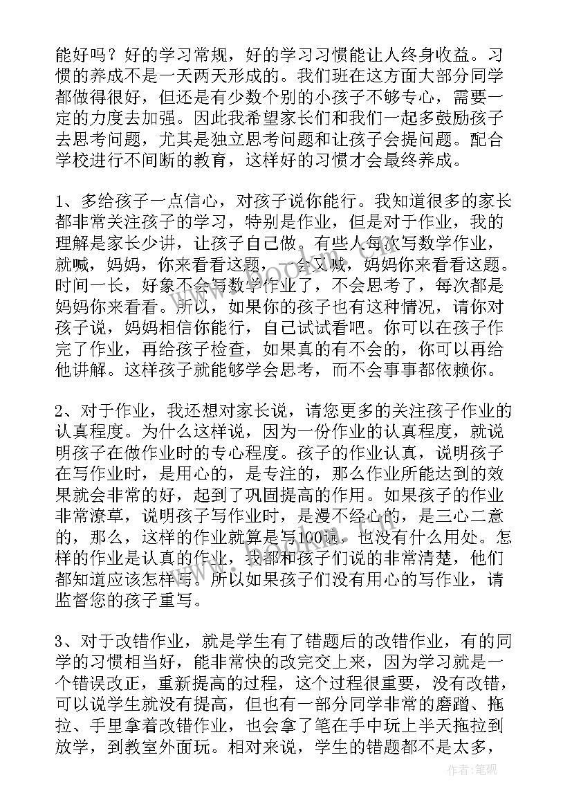 学期末家长会家长发言稿 数学期末家长会发言稿(精选8篇)