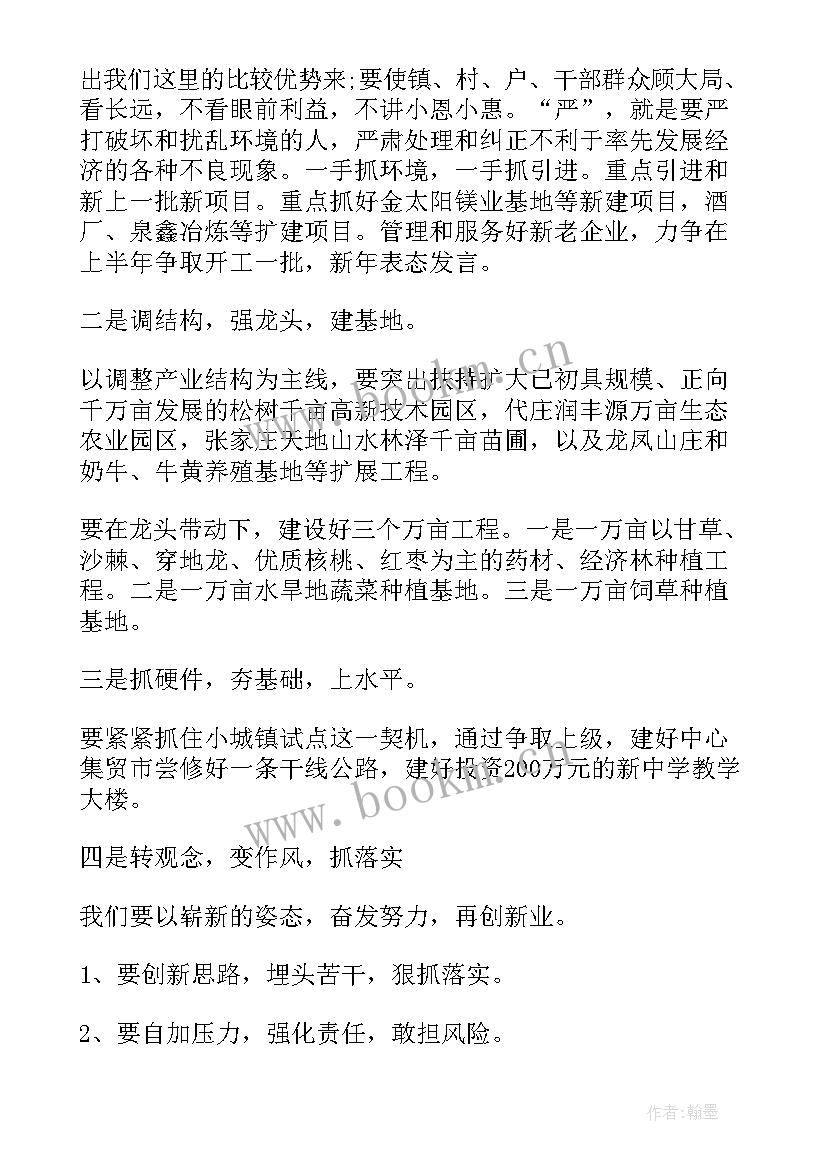 2023年表态发言短语(模板9篇)