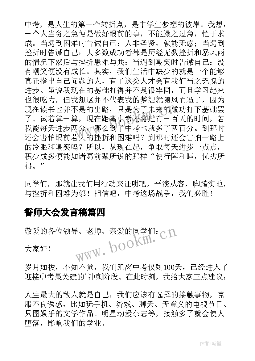 誓师大会发言稿 高三誓师大会学生发言稿(汇总9篇)