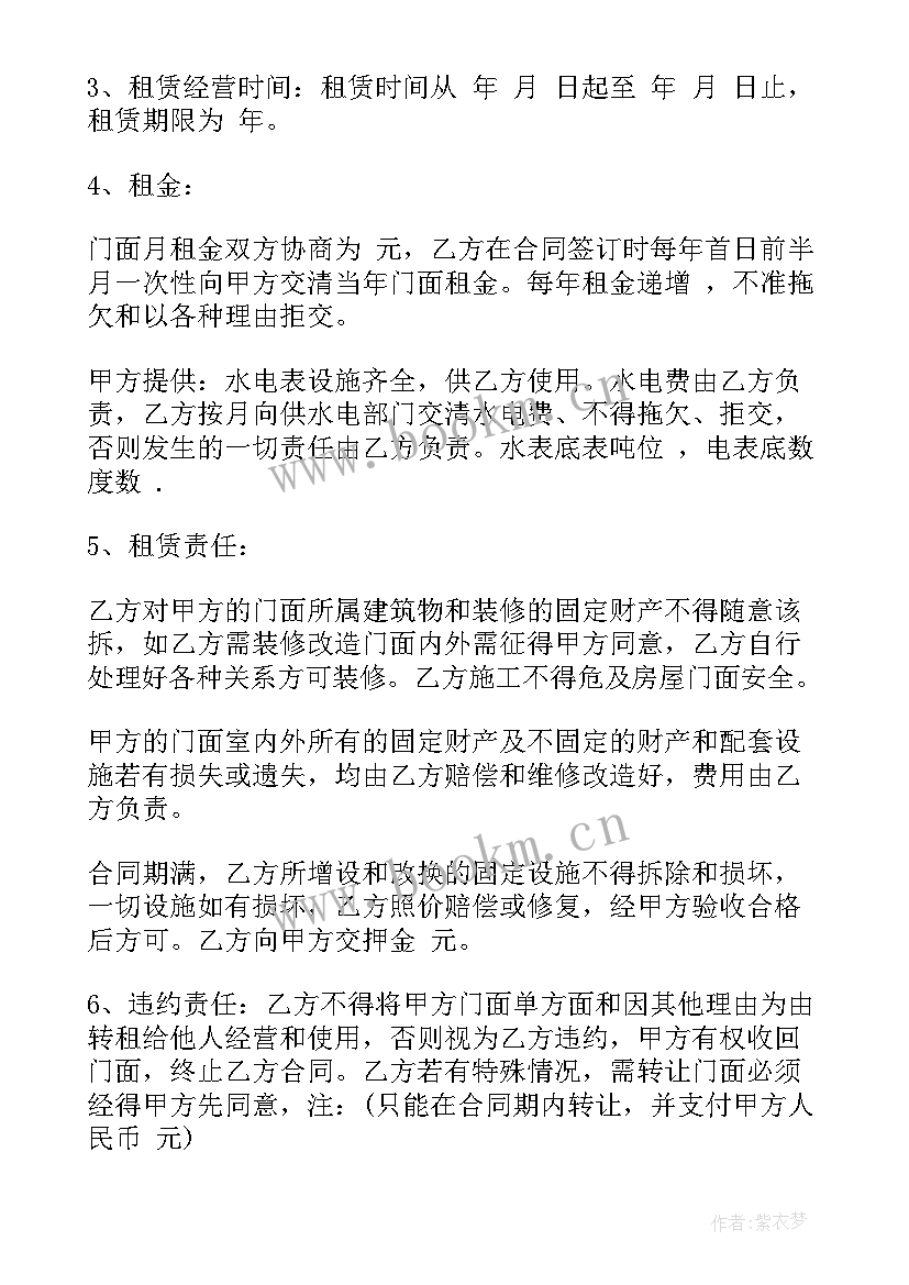 农村房屋出租合同书 门面房屋出租合同书(汇总7篇)