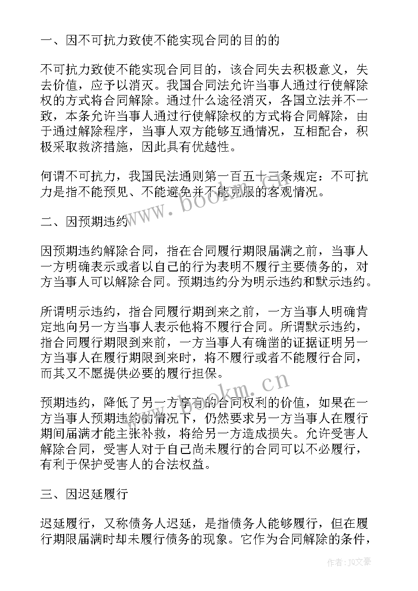 2023年合同法和物权法关系(模板9篇)