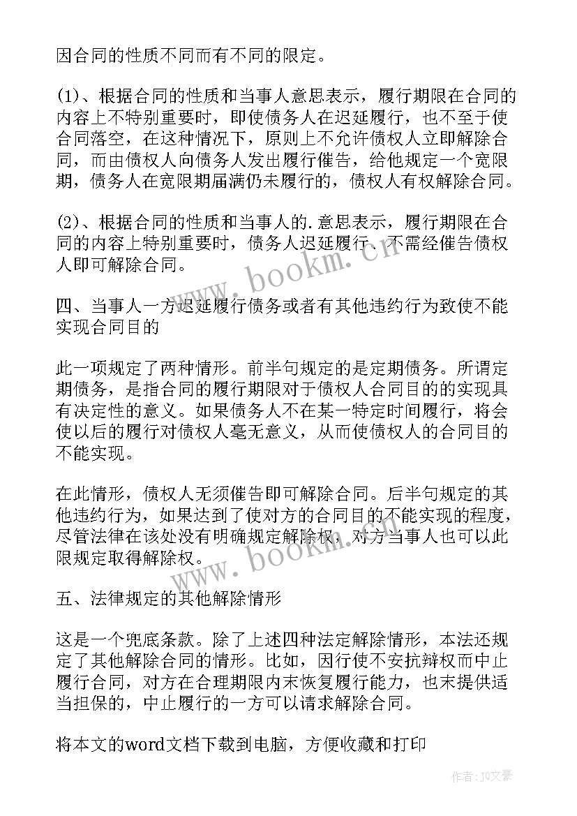 2023年合同法和物权法关系(模板9篇)