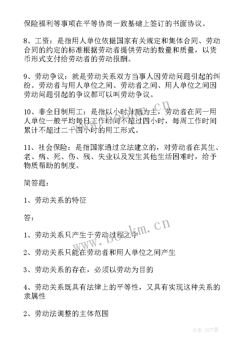 2023年合同法和物权法关系(模板9篇)