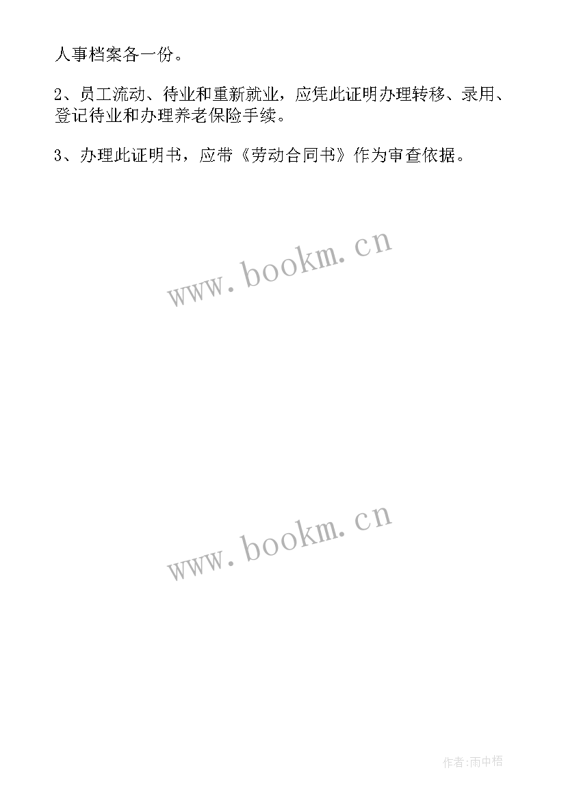 与原单位解除或终止劳动合同的证明 终止劳动合同证明书(实用6篇)