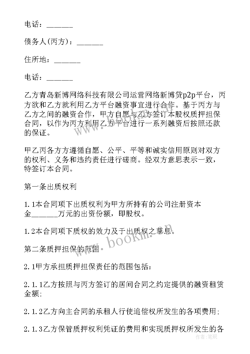 借款担保合同有效 民间借贷担保合同(优质8篇)