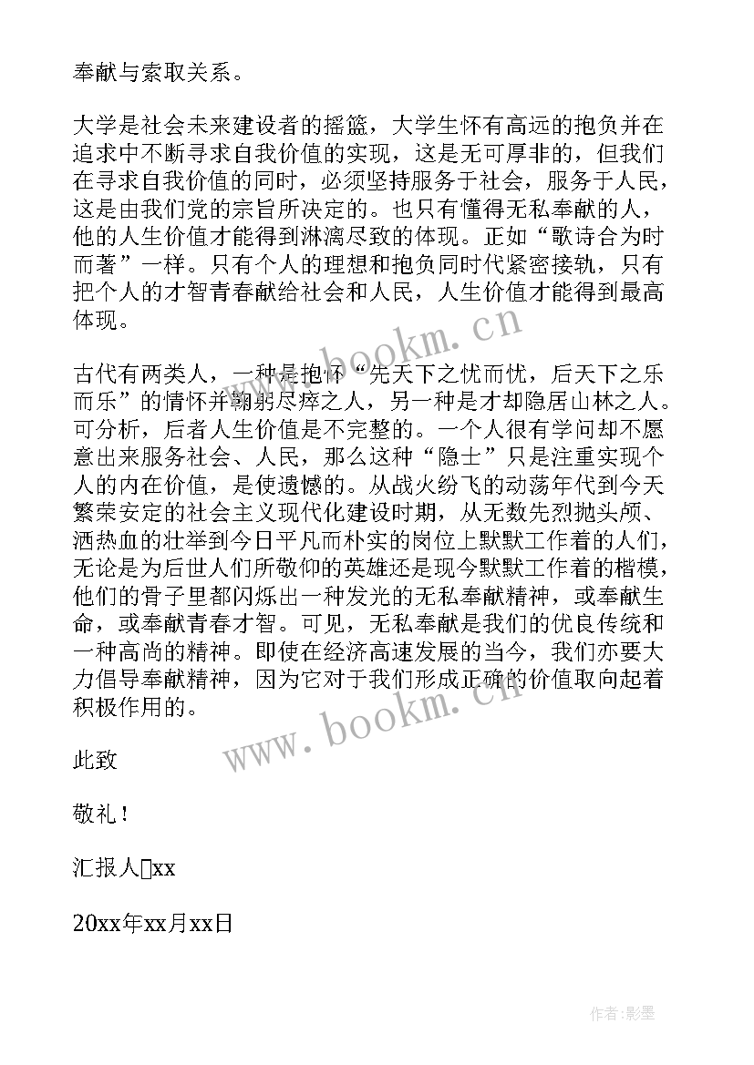 月学生党员思想汇报(汇总10篇)