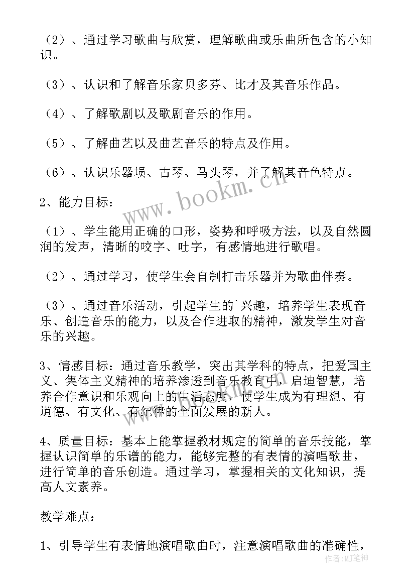 2023年湘艺版六年级音乐教学计划 六年级音乐教学计划六年级音乐教学计划(精选6篇)