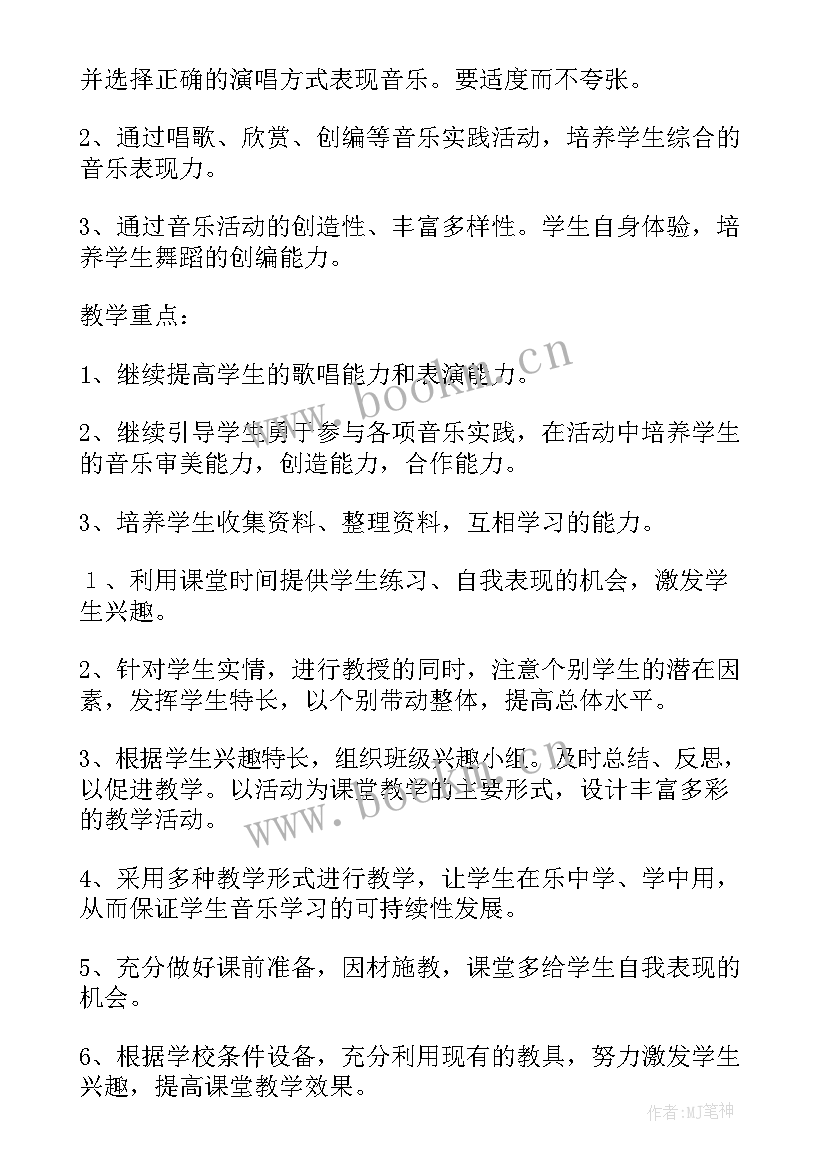 2023年湘艺版六年级音乐教学计划 六年级音乐教学计划六年级音乐教学计划(精选6篇)