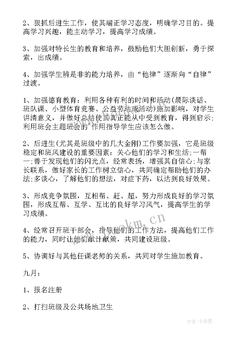 六年级班主任学期工作计划 六年级班主任工作计划(大全5篇)