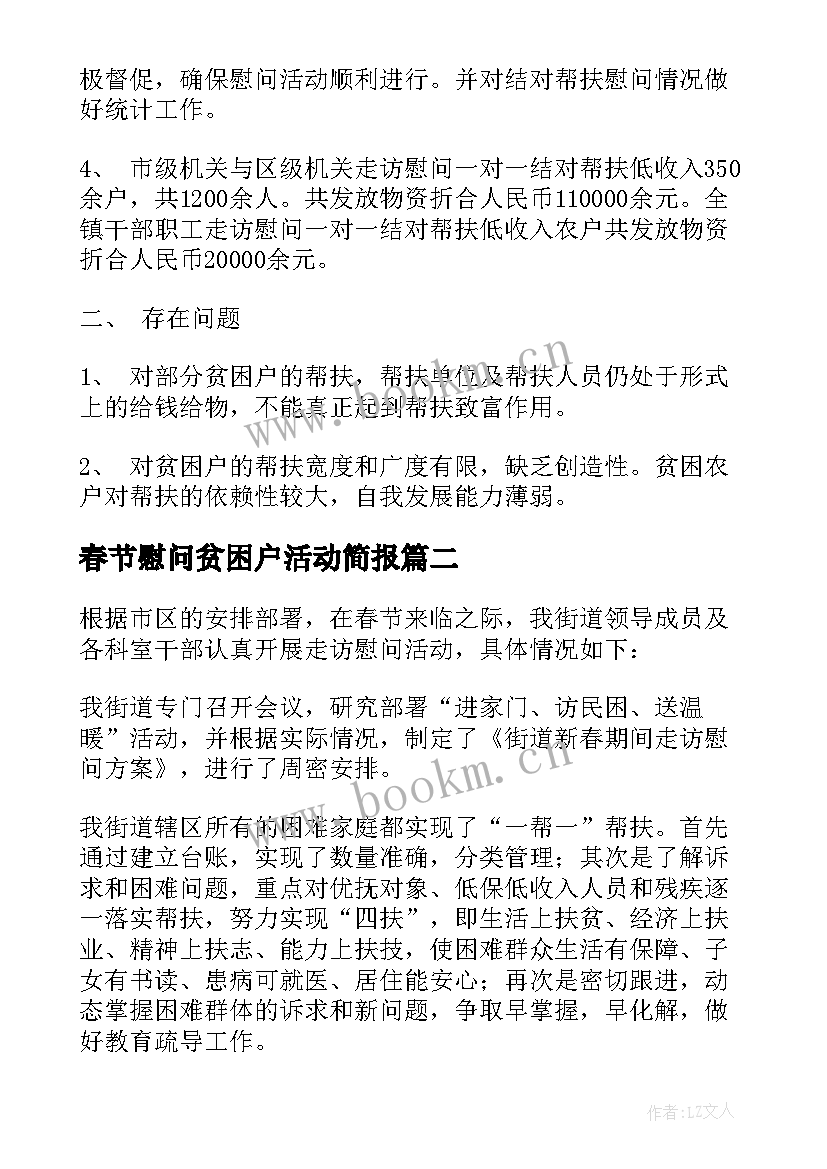 春节慰问贫困户活动简报(精选9篇)