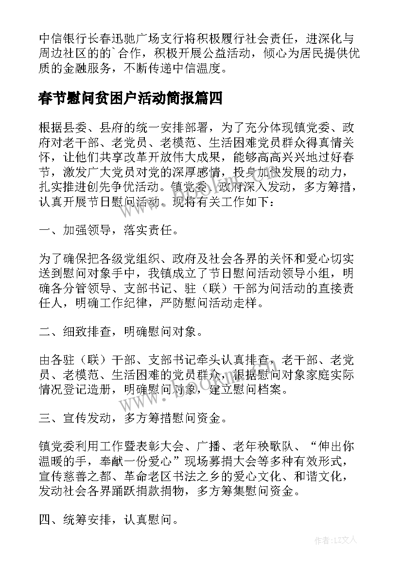 春节慰问贫困户活动简报(精选9篇)