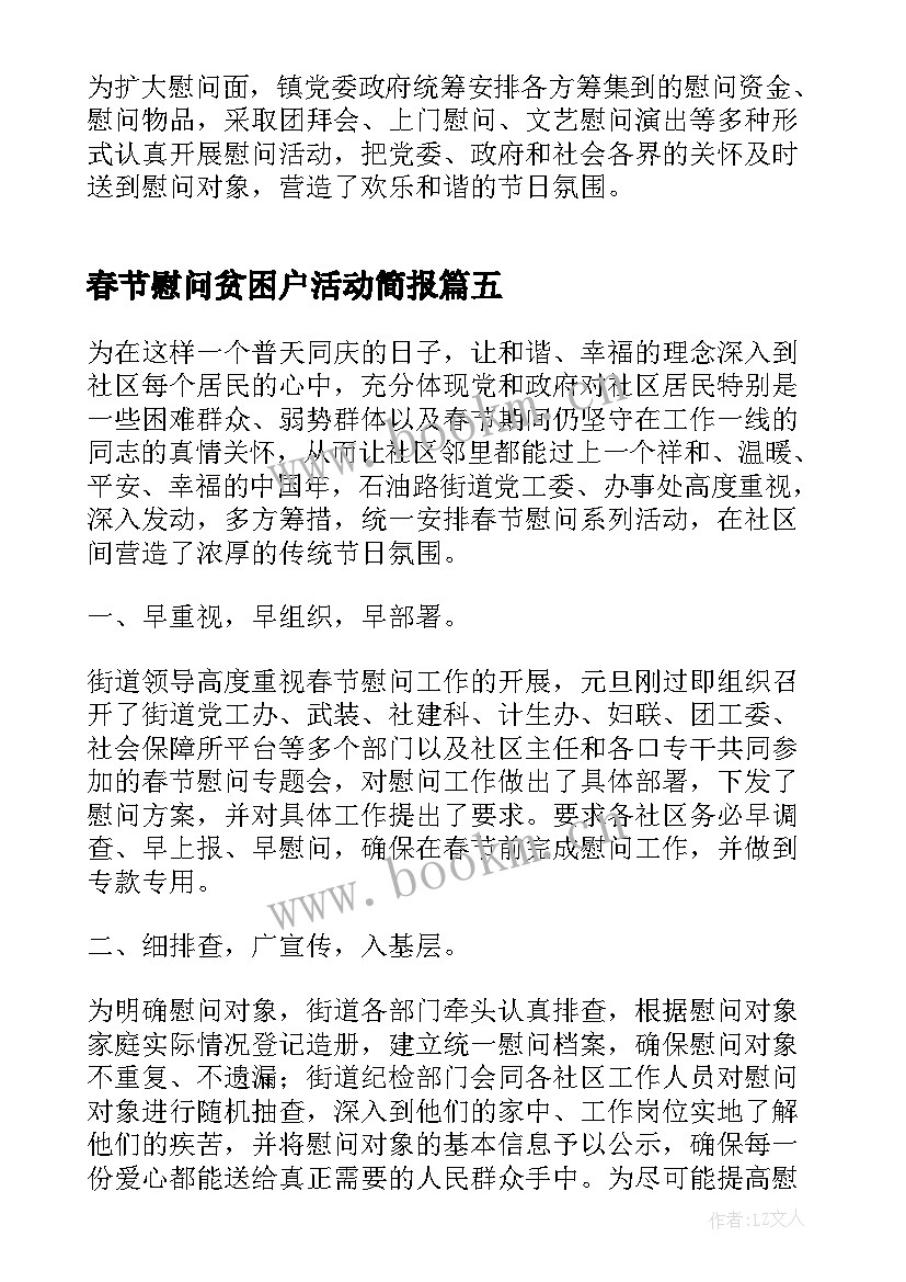 春节慰问贫困户活动简报(精选9篇)