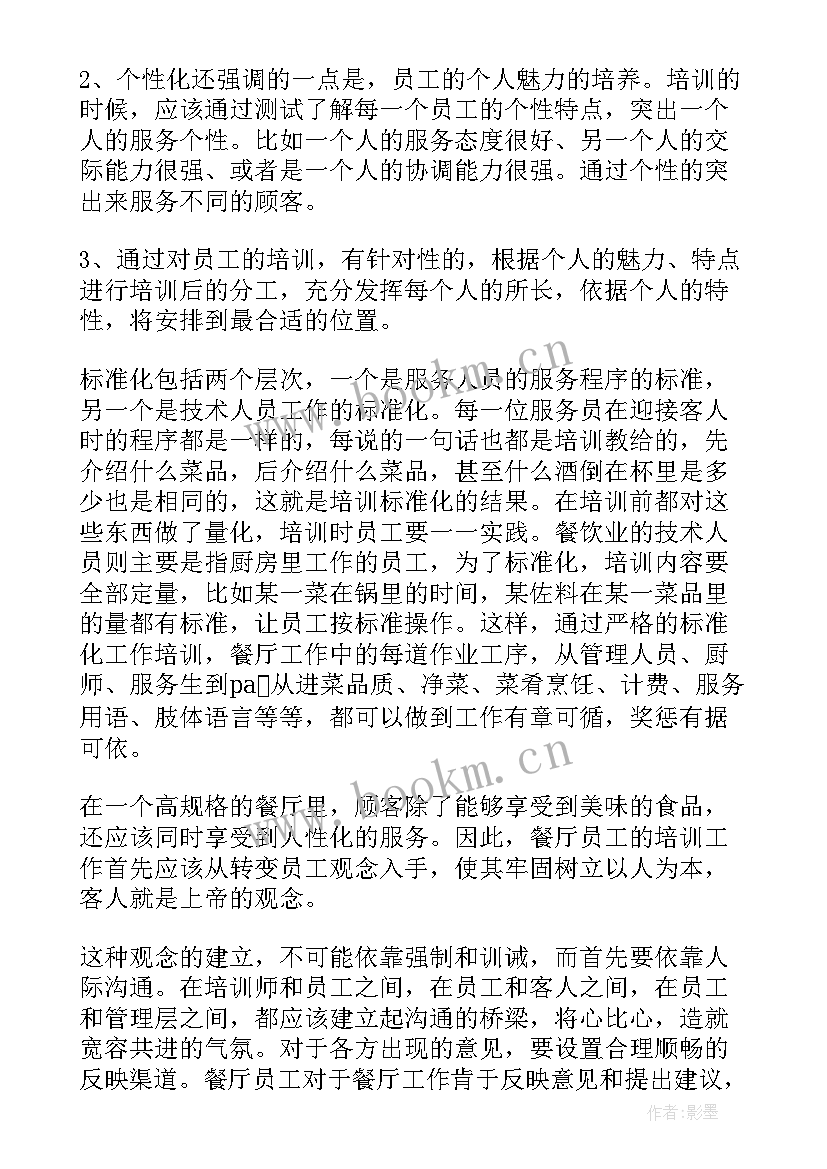 2023年餐饮员工工作计划书(汇总6篇)