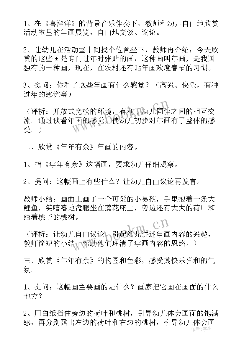 2023年小班幼儿美术活动教案 幼儿园大班美术活动教案(优质10篇)