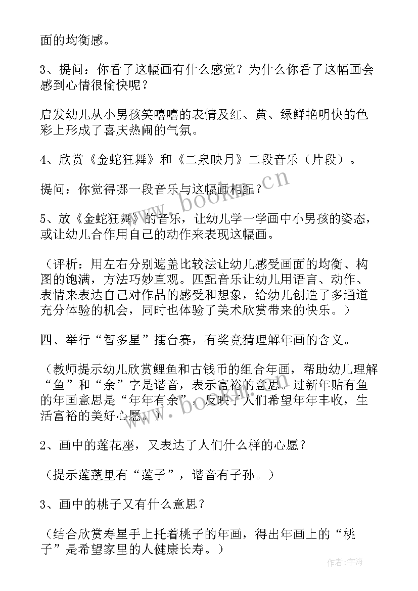 2023年小班幼儿美术活动教案 幼儿园大班美术活动教案(优质10篇)