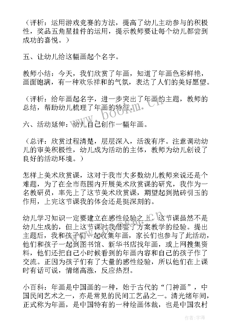 2023年小班幼儿美术活动教案 幼儿园大班美术活动教案(优质10篇)