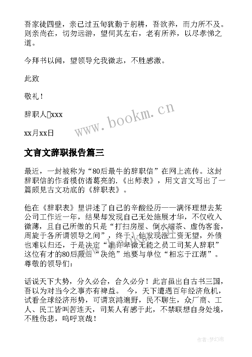 文言文辞职报告(模板8篇)