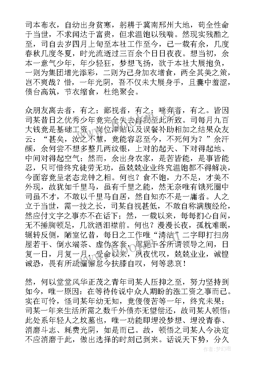 文言文辞职报告(模板8篇)