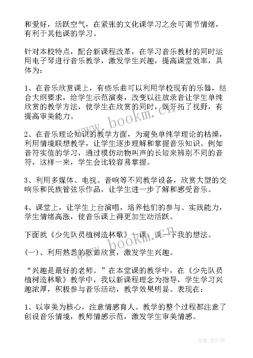 三年级音乐小黄帽教学反思 小学三年级音乐教学反思(优秀7篇)