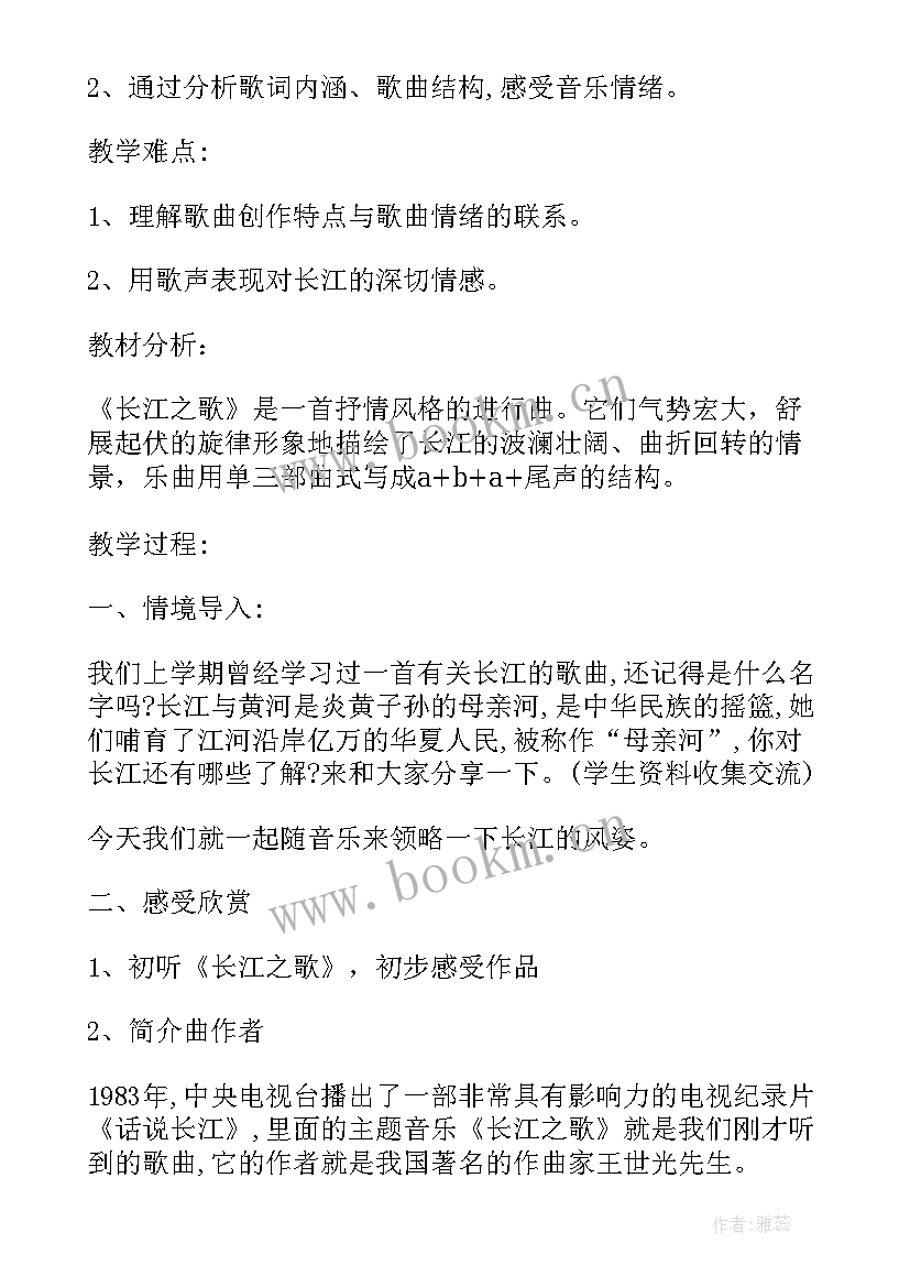 2023年长江之歌的教学反思(大全5篇)