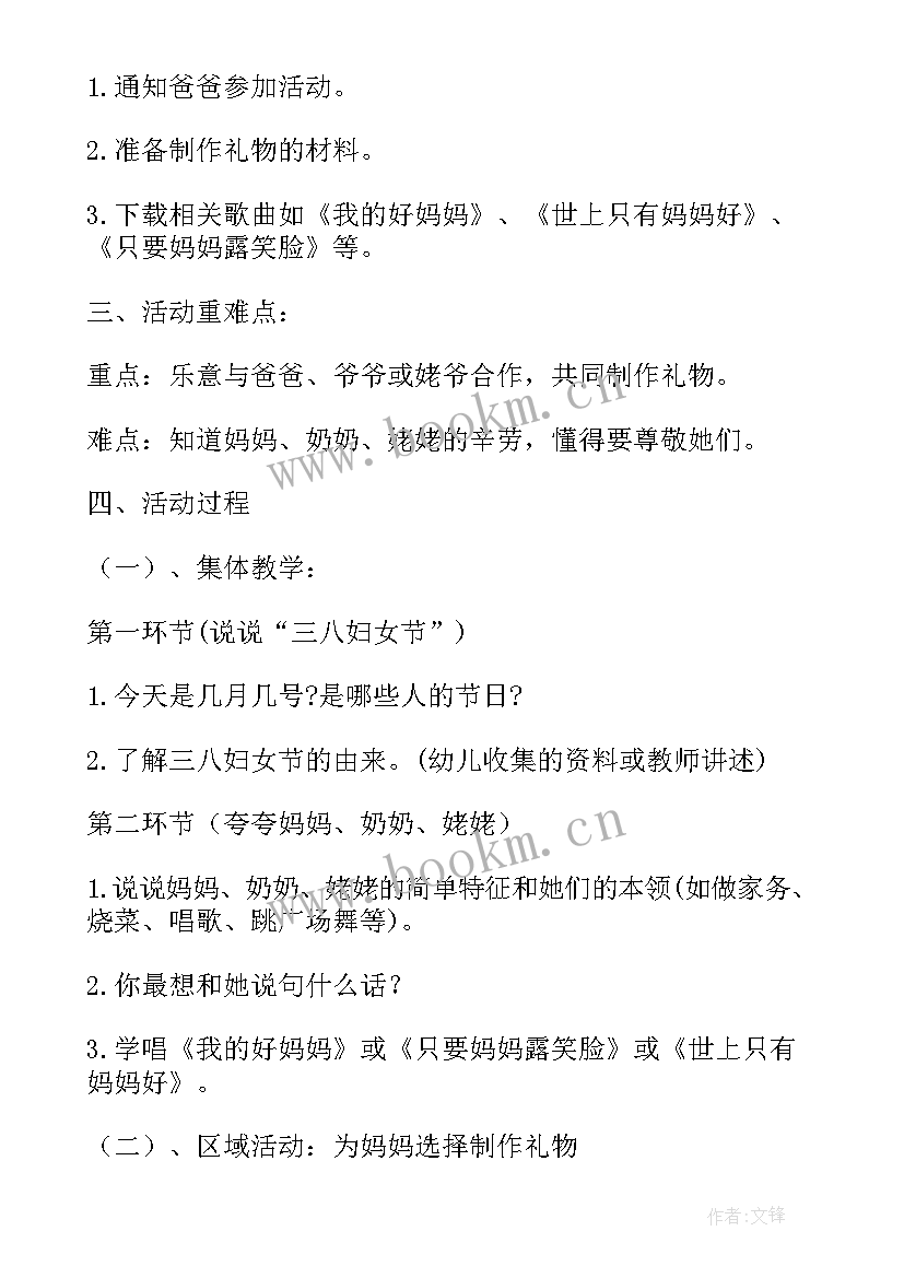 最新幼儿园三八妇女节活动方案设计意图 三八妇女节幼儿园活动方案(大全7篇)