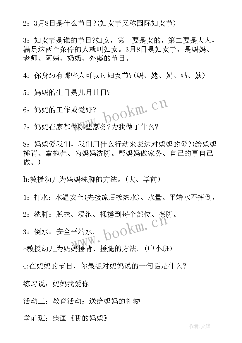 最新幼儿园三八妇女节活动方案设计意图 三八妇女节幼儿园活动方案(大全7篇)