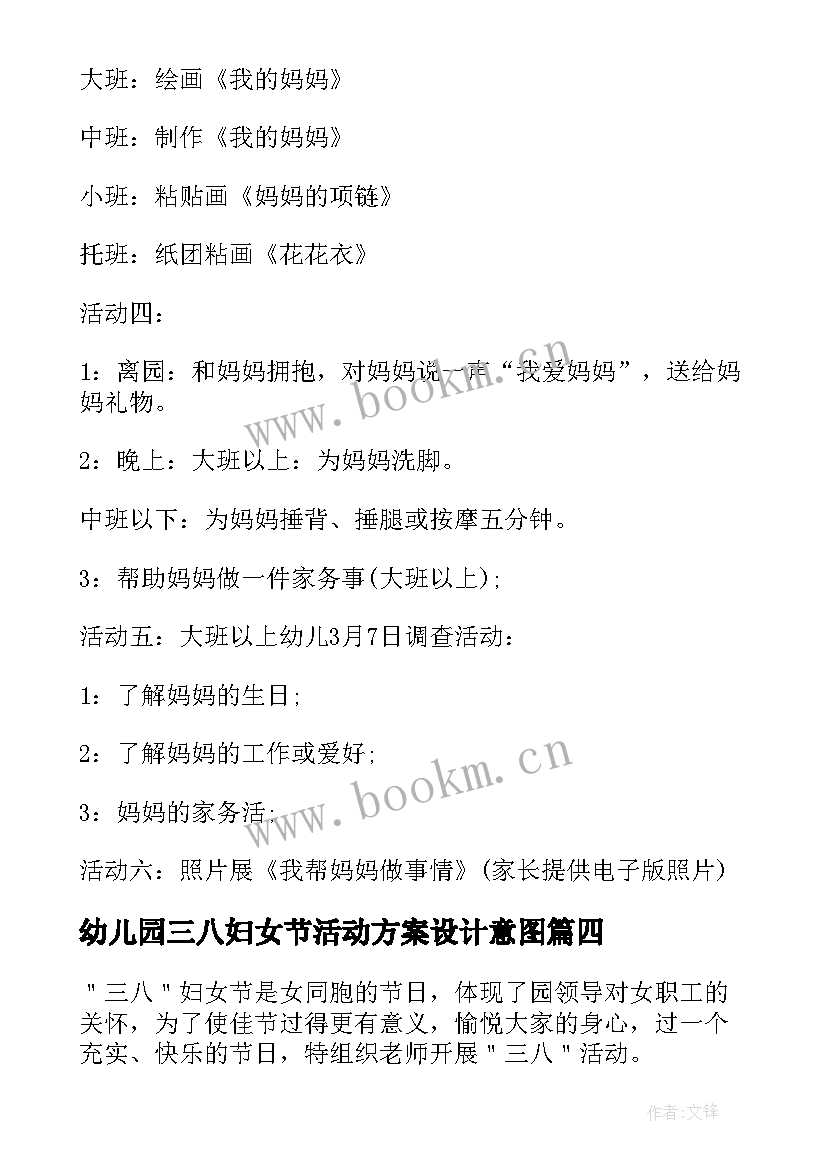 最新幼儿园三八妇女节活动方案设计意图 三八妇女节幼儿园活动方案(大全7篇)