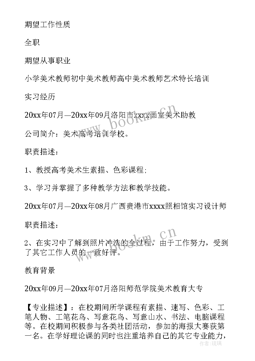 2023年高校教师求职简历(精选5篇)