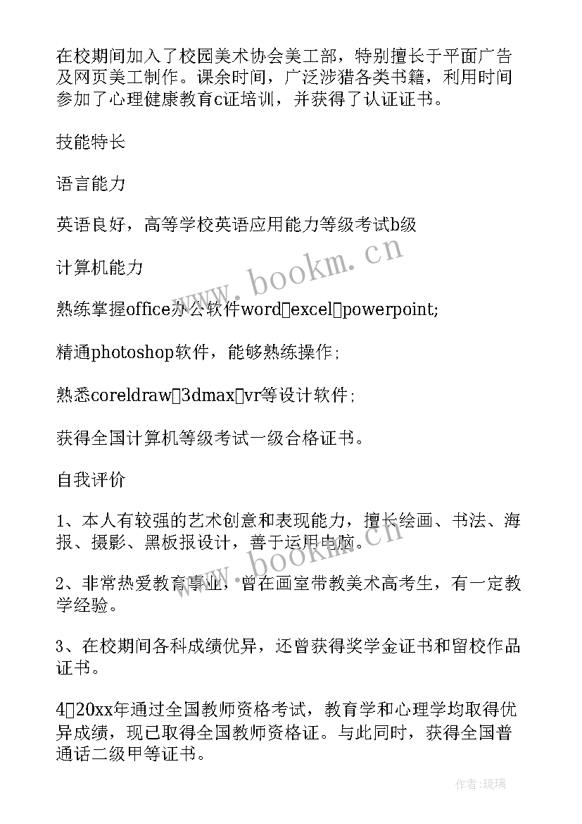 2023年高校教师求职简历(精选5篇)