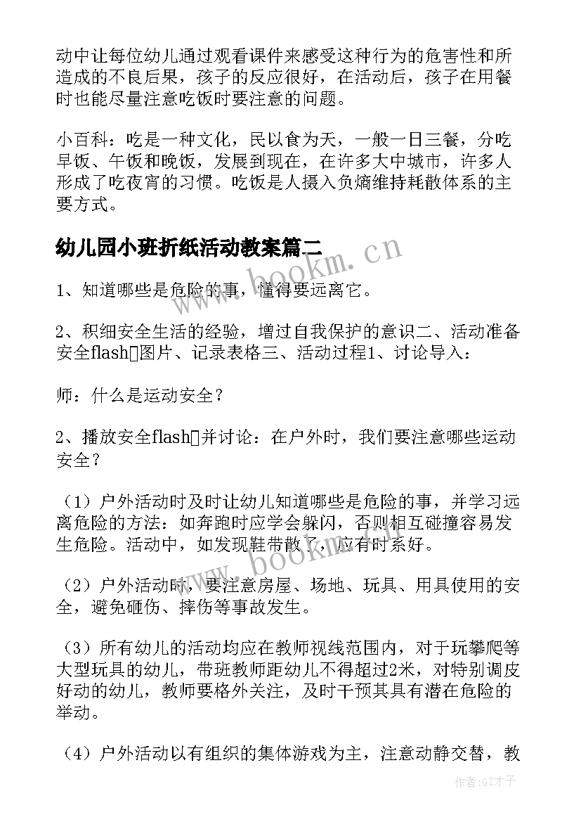 幼儿园小班折纸活动教案(精选6篇)