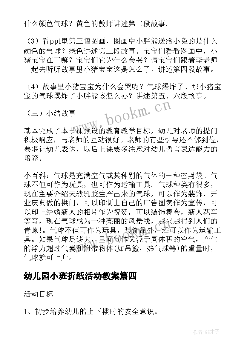 幼儿园小班折纸活动教案(精选6篇)