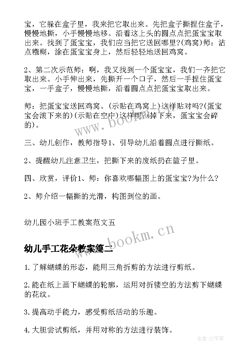 2023年幼儿手工花朵教案 幼儿园小班手工活动教案参考(大全5篇)