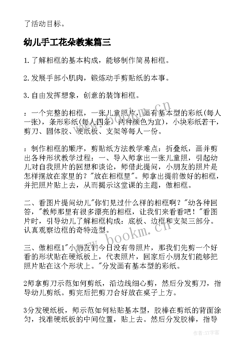 2023年幼儿手工花朵教案 幼儿园小班手工活动教案参考(大全5篇)