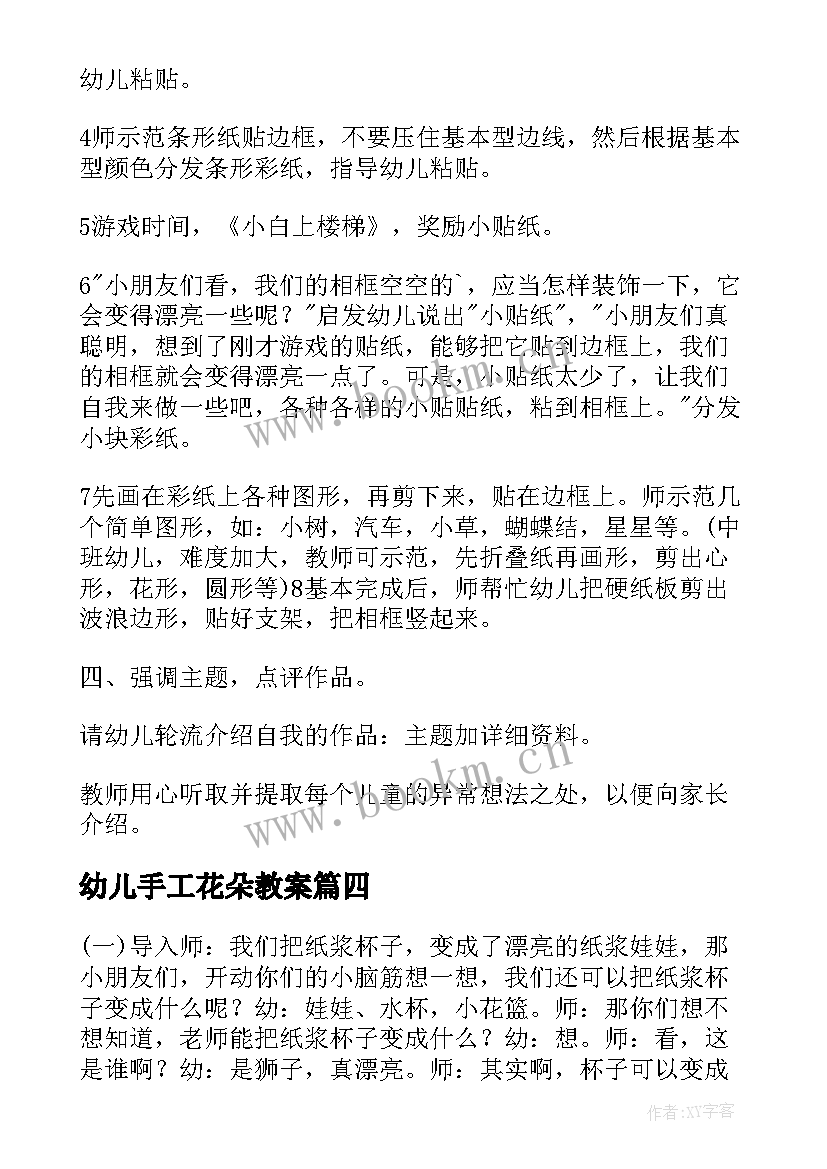 2023年幼儿手工花朵教案 幼儿园小班手工活动教案参考(大全5篇)