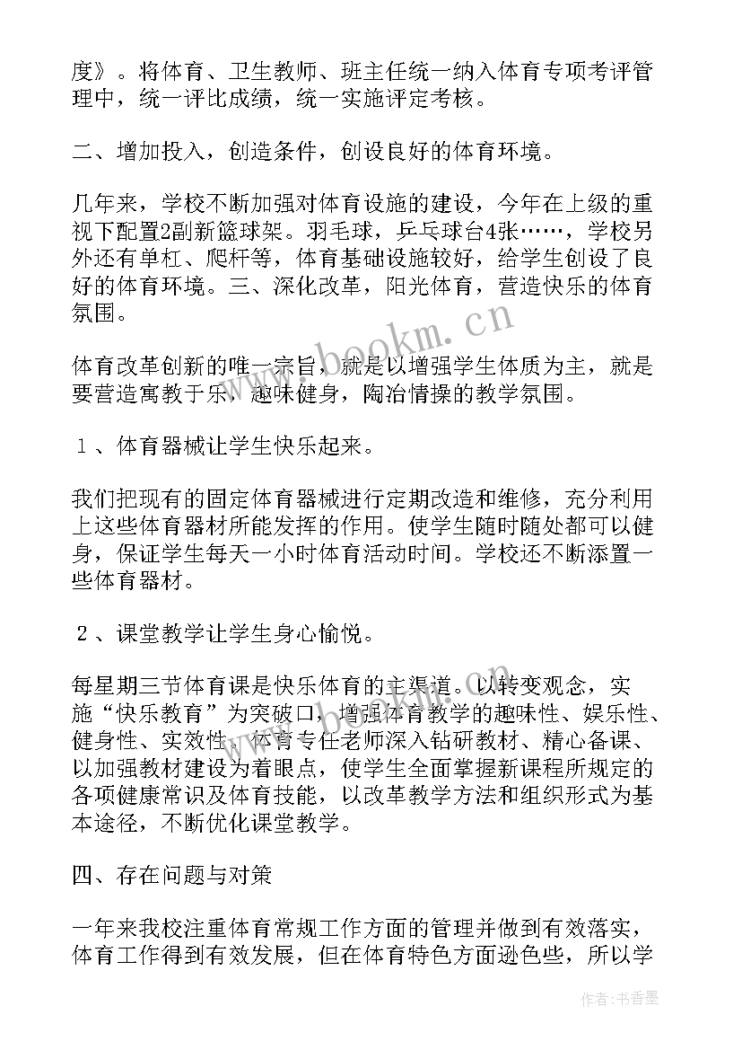 2023年体育局自查报告(优质10篇)