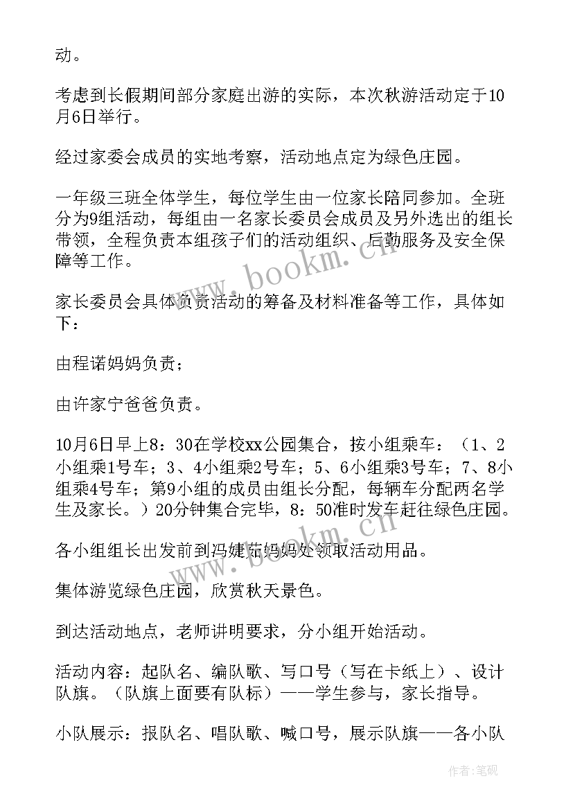 2023年一年级班队活动方案设计(精选5篇)