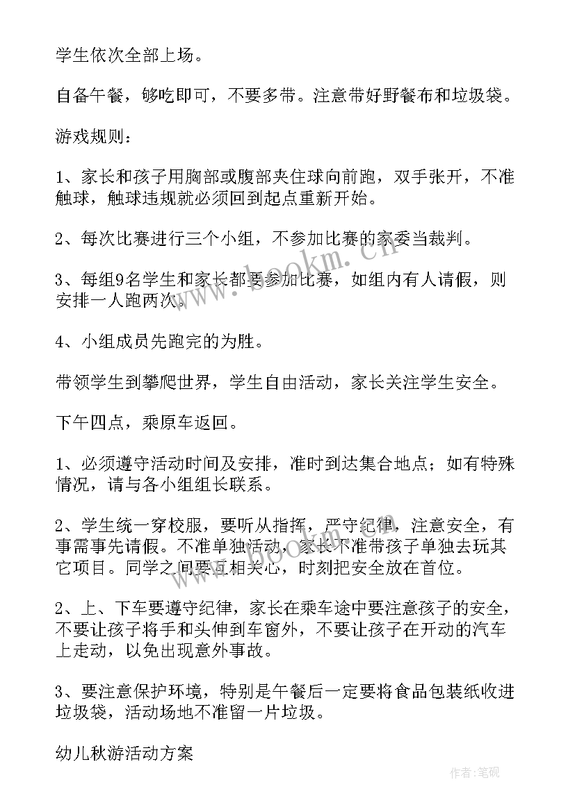 2023年一年级班队活动方案设计(精选5篇)