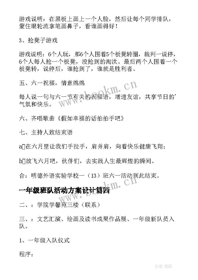 2023年一年级班队活动方案设计(精选5篇)