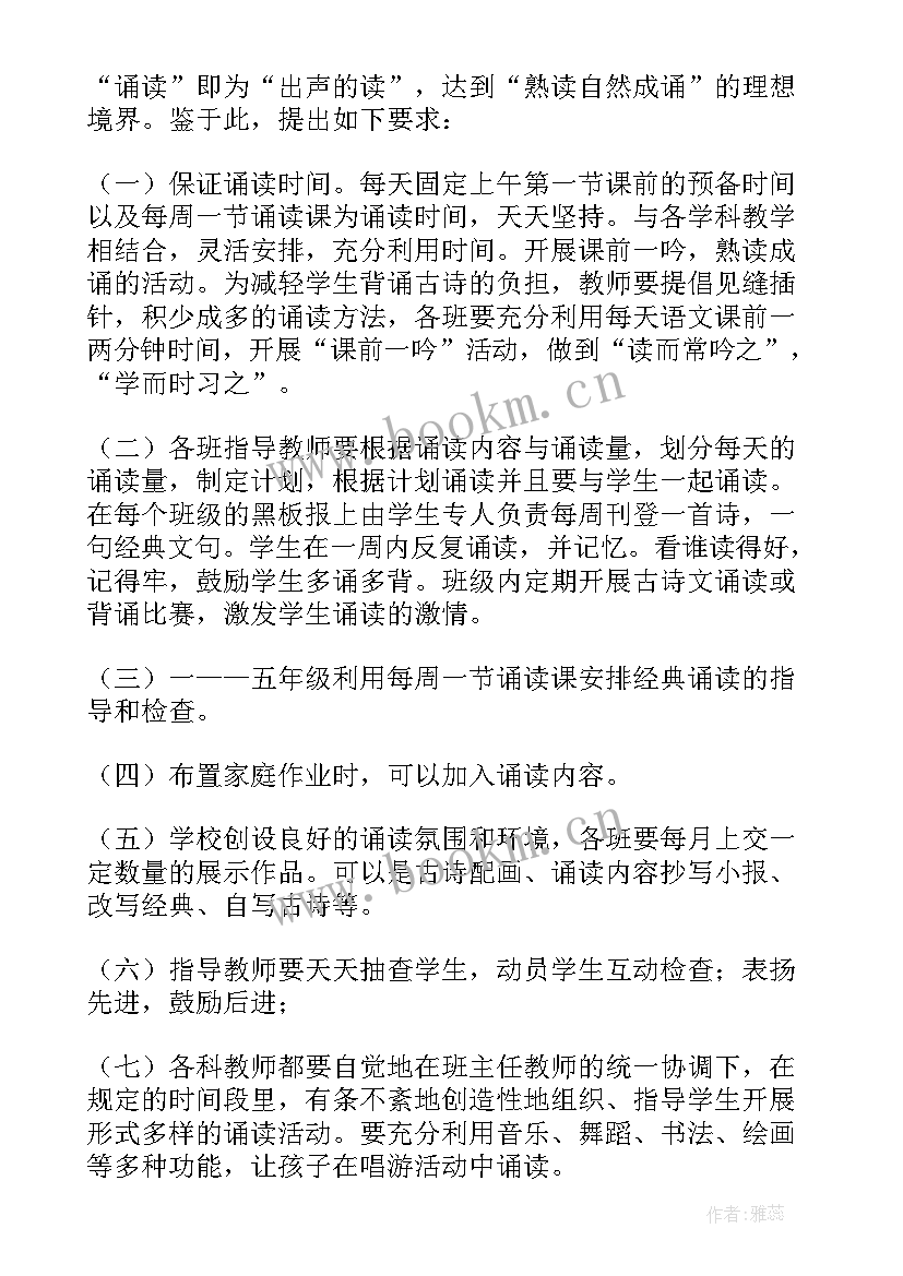 2023年经典诵读党日活动方案 经典诵读活动方案(通用7篇)