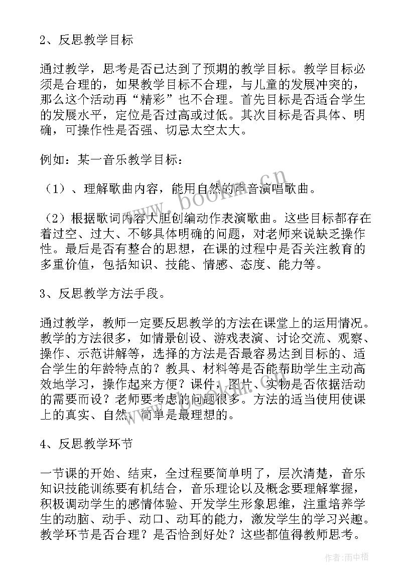 2023年音乐老师个人教学反思总结 音乐老师个人教学反思(精选6篇)