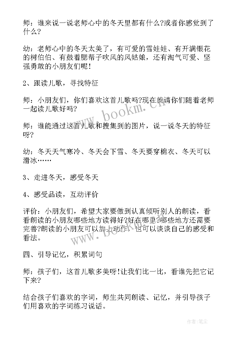 2023年幼儿园语言课冬天来了 小班冬天语言活动教案(通用9篇)