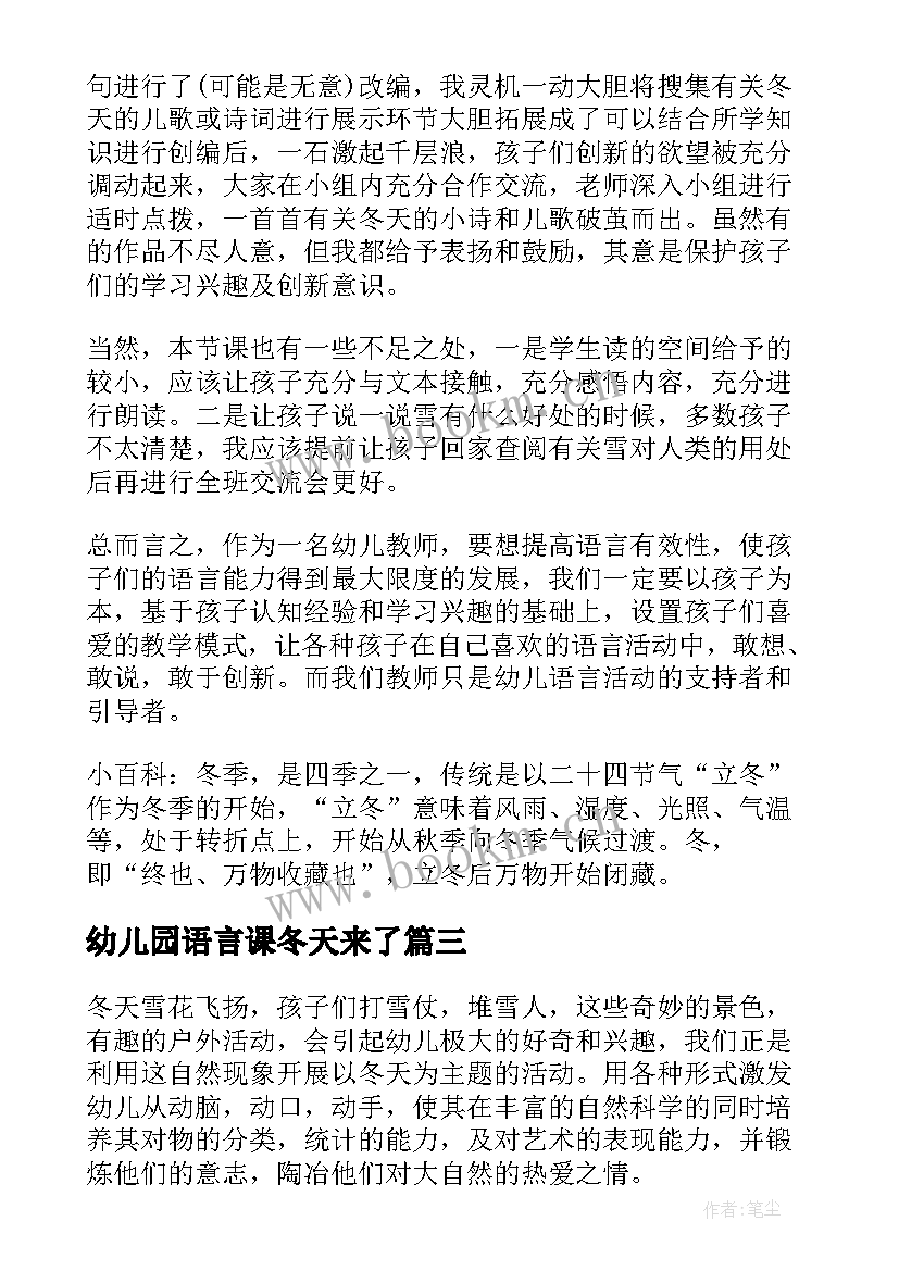 2023年幼儿园语言课冬天来了 小班冬天语言活动教案(通用9篇)