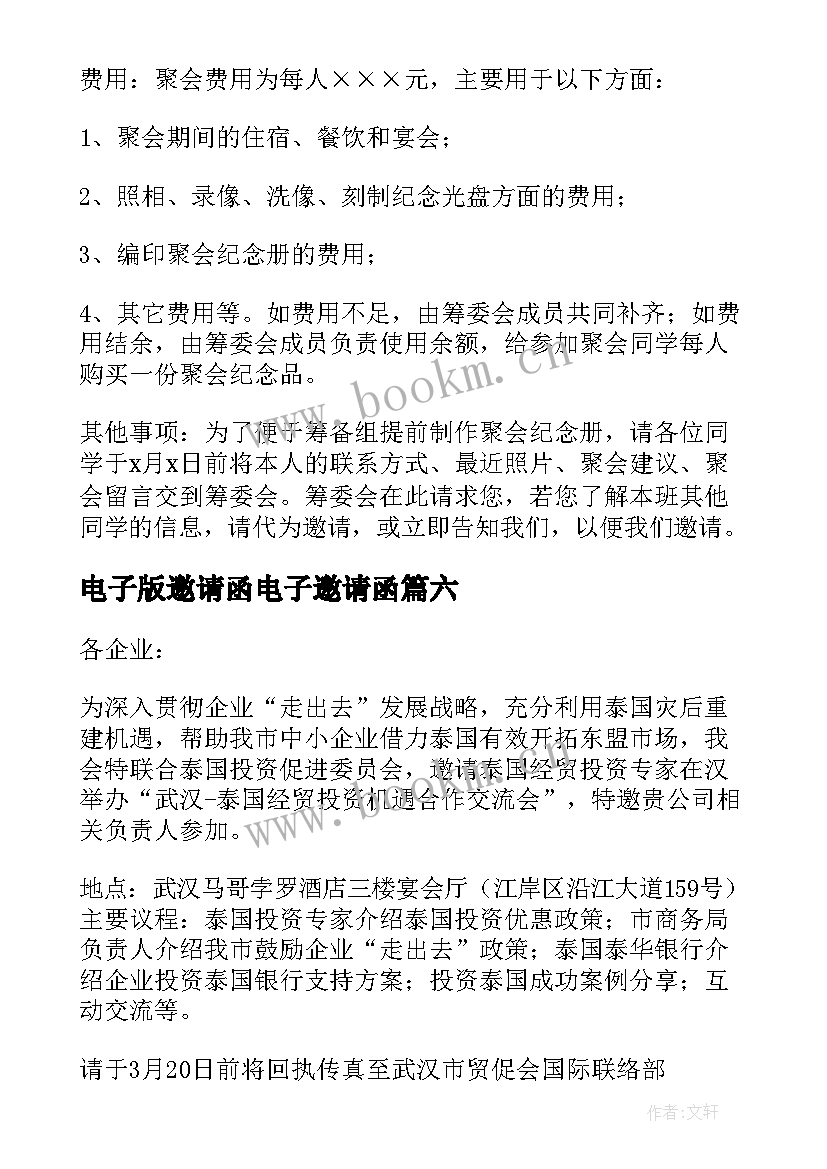 最新电子版邀请函电子邀请函(通用7篇)